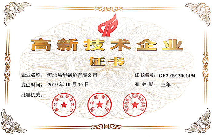 高新技術(shù)企業(yè)榮譽(yù)證書(shū)